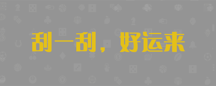 加拿大28,查询预测,加拿大28预测,加拿大精准,加拿大最准预测,号码预测,结果分析